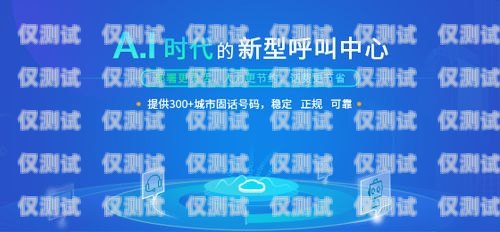 大連專業(yè)電銷卡——助力企業(yè)高效銷售的利器大連電銷卡去哪里購買