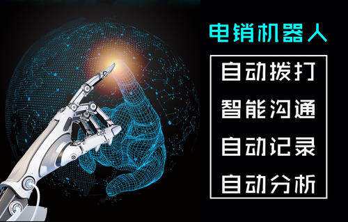 人工智能電話機器人工作原理(人工智能通話機器人)