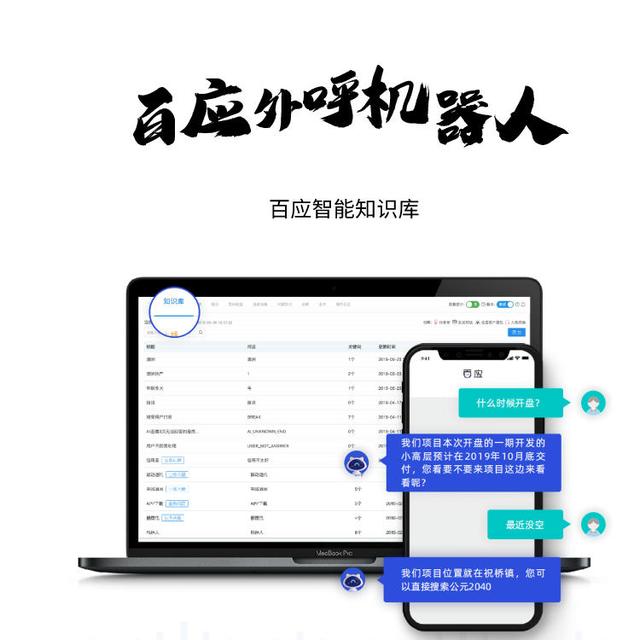 百應(yīng)電話機(jī)器人文章(百應(yīng)智能外呼機(jī)器人)