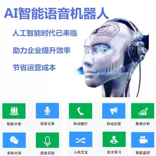 電話al智能機(jī)器人(阿里ai電話機(jī)器人)