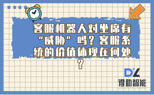 客戶經(jīng)理的工作被電話機器人取代(客戶和機器人吵起來了)