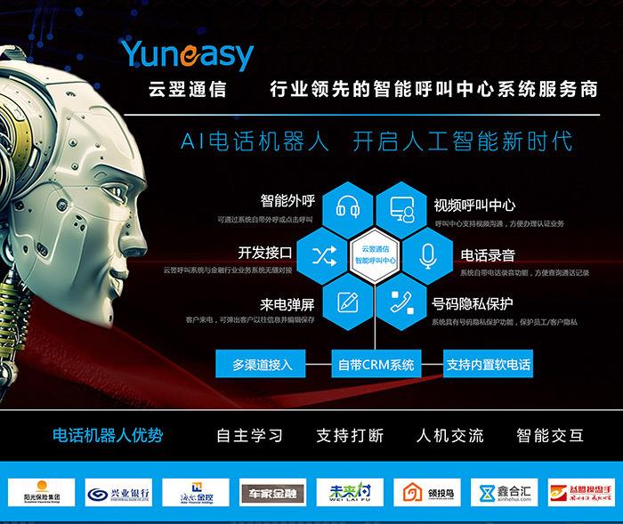 邯鄲語音電話機器人(邯鄲語音電話機器人制作)