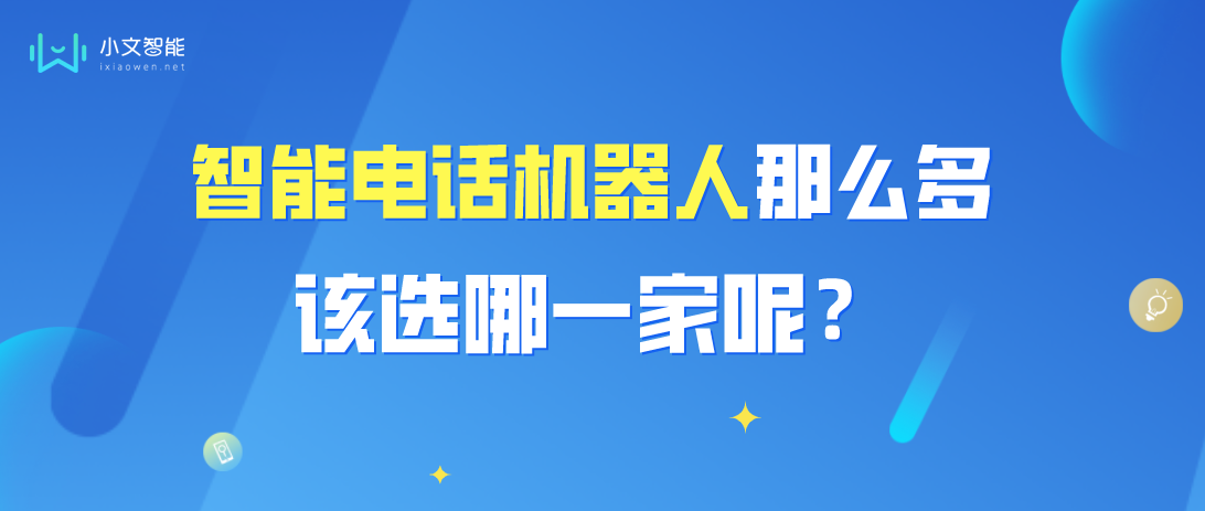 電話機(jī)器人如何標(biāo)準(zhǔn)執(zhí)行(打電話機(jī)器人收費(fèi)標(biāo)準(zhǔn))